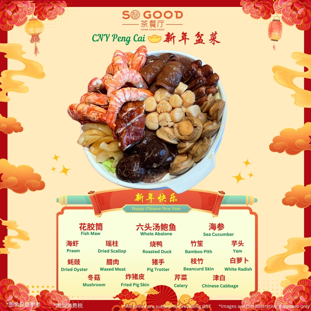 新年盆菜 CNY Peng Cai